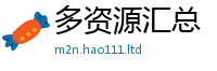 王中王493333WWW马头诗因7777788888精准新奥马会传